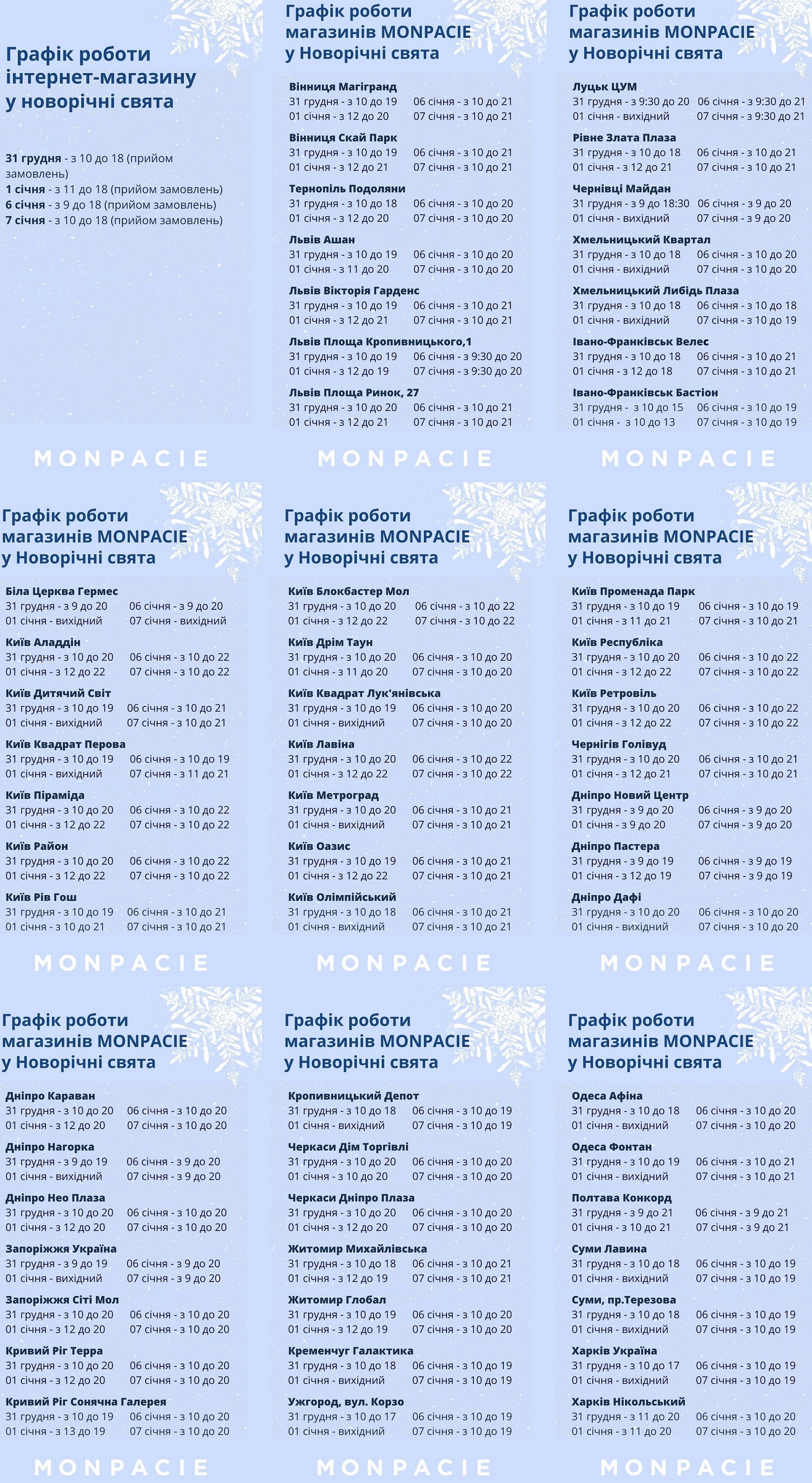 График работы магазинов Monpacie в праздники 2023-2024 год