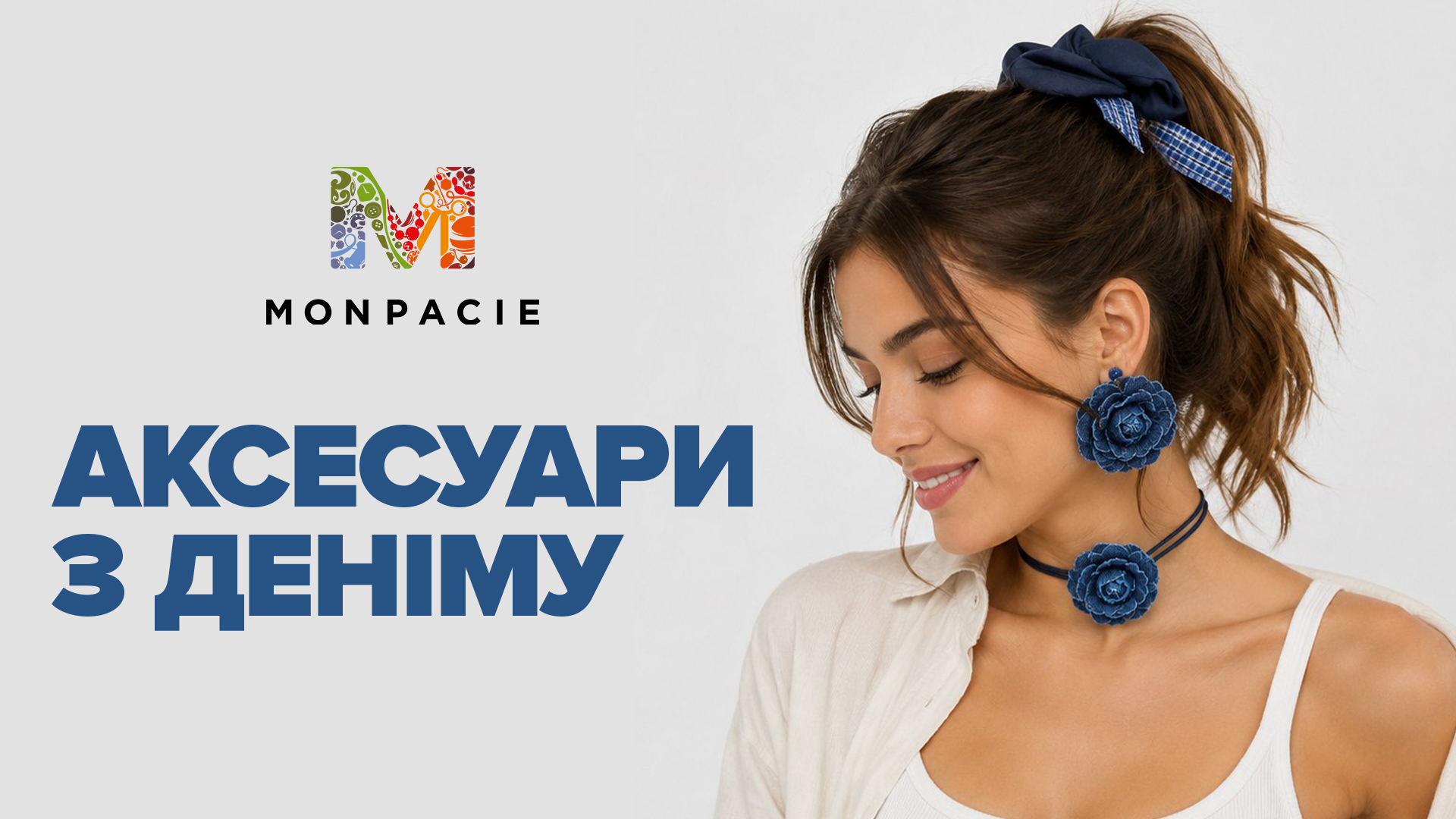 Інтернет-магазин товарів для рукоділля Монпасье - все для