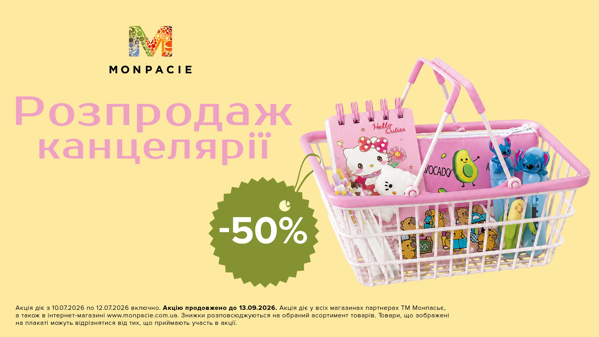 Інтернет-магазин товарів для рукоділля Монпасье - все для