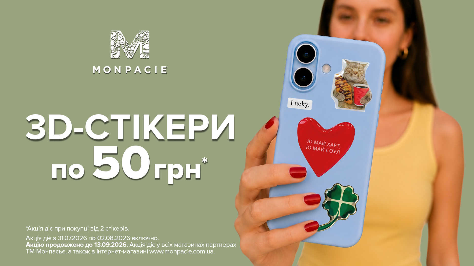 Інтернет-магазин товарів для рукоділля Монпасье - все для