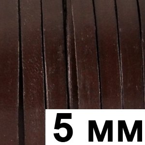 Стрічка з пресованої шкіри 5 мм коричнева